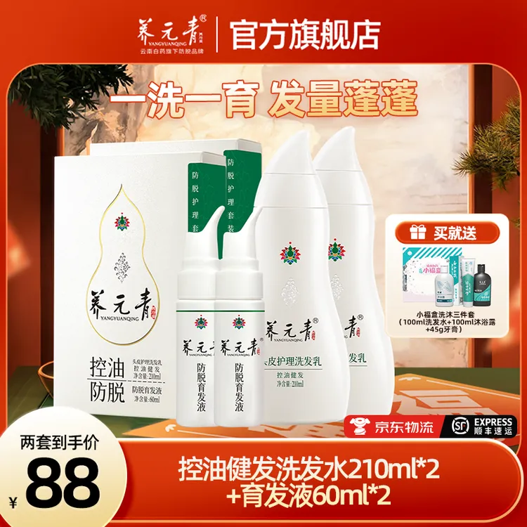 云南白药养元青官方正品控油防脱洗发水育发液套装