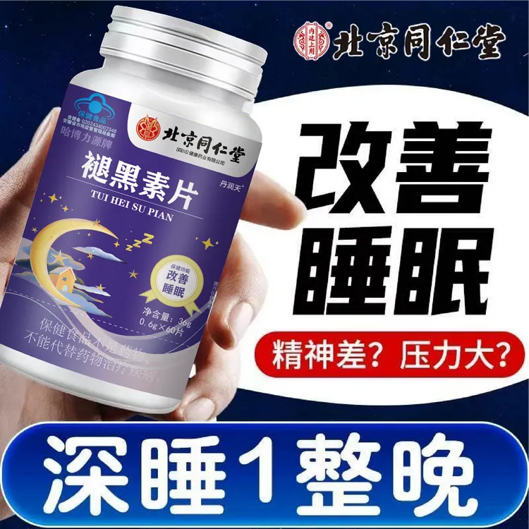 双效助眠褪黑素高含量片改善睡眠褪黑素睡眠片官方正品褪黑素推荐