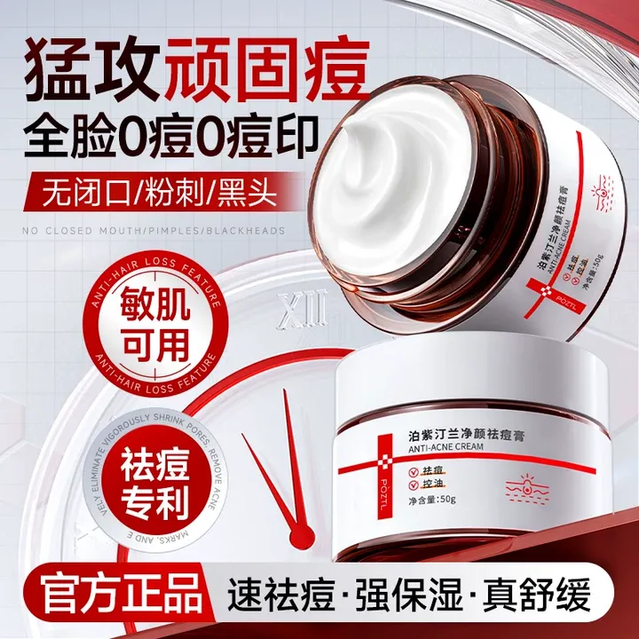 【央妈力荐】壬二酸祛痘印淡化痘坑祛痘膏控油保湿舒缓男女净颜面霜