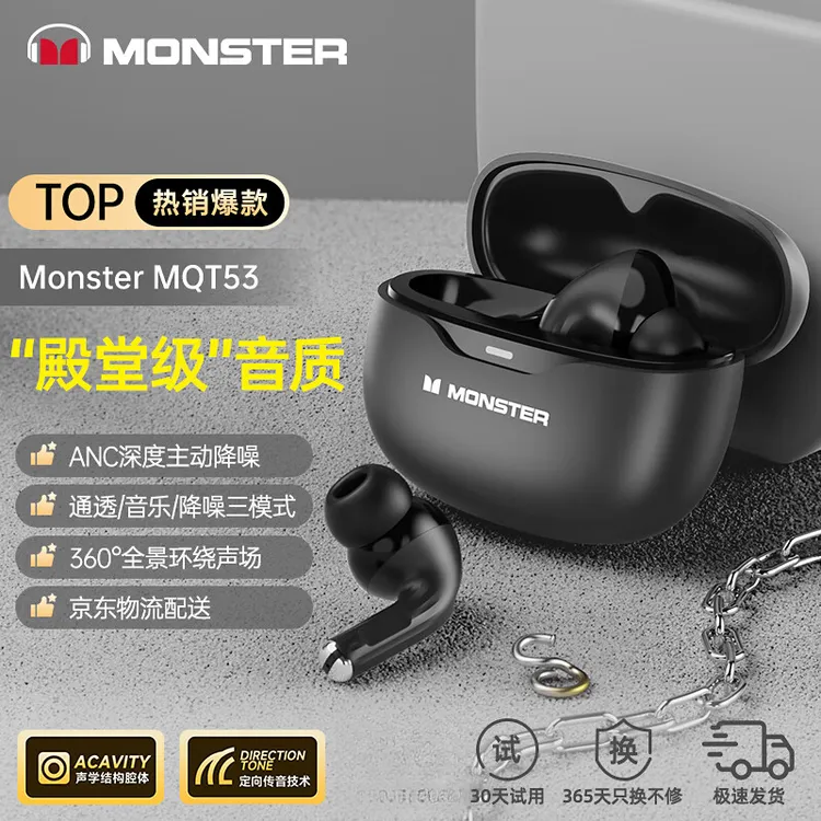 【新品上市】魔声MQT53无线蓝牙耳机ANC主动降噪游戏长续航手机通用