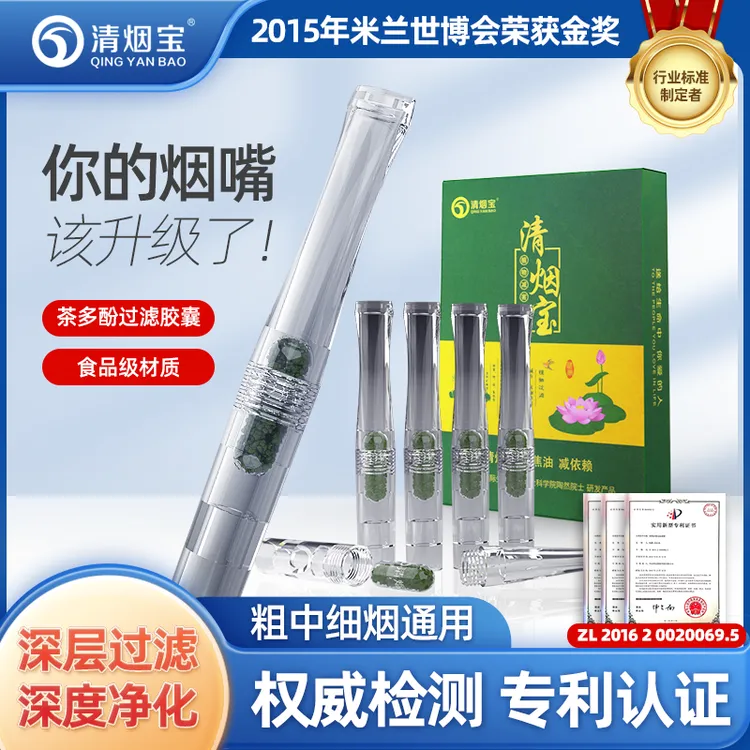清烟宝茶多酚精华粗中细通用过滤嘴香烟植物一次性烟嘴