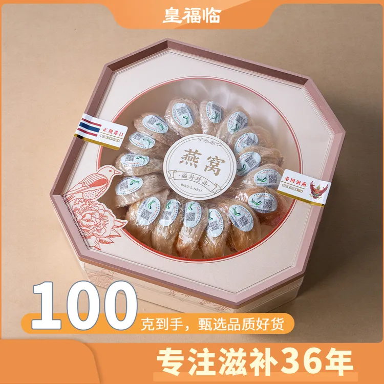 皇福临泰国正品CAIQ溯源金丝燕窝100克/盒