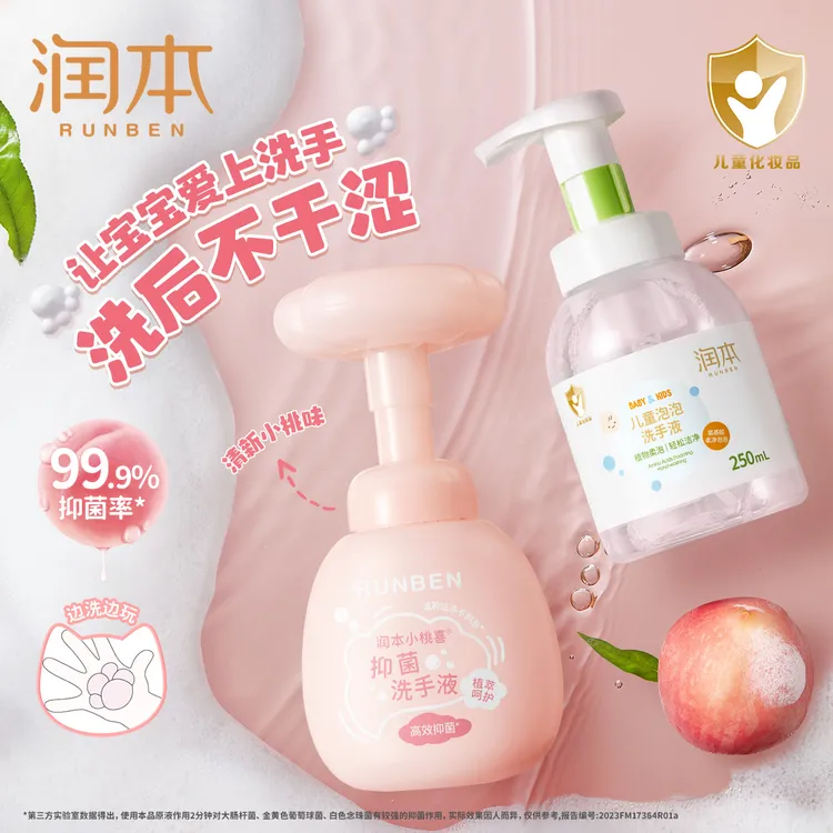 润本儿童洗手液婴幼儿宝宝可用泡沫家用按压瓶易冲洗清洁液