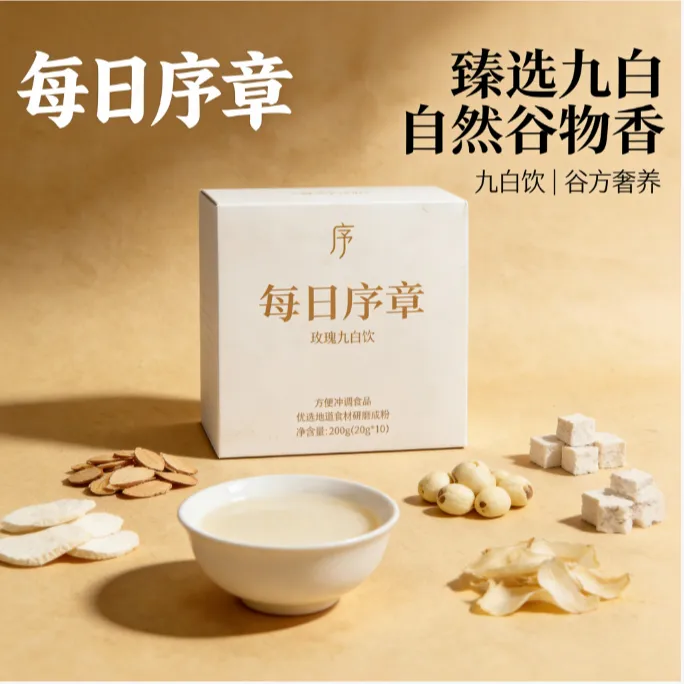 玫瑰九白饮冲泡即食营养代餐