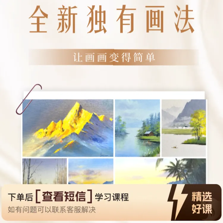 丙烯画精品体验课十节（留意短信解锁课程）