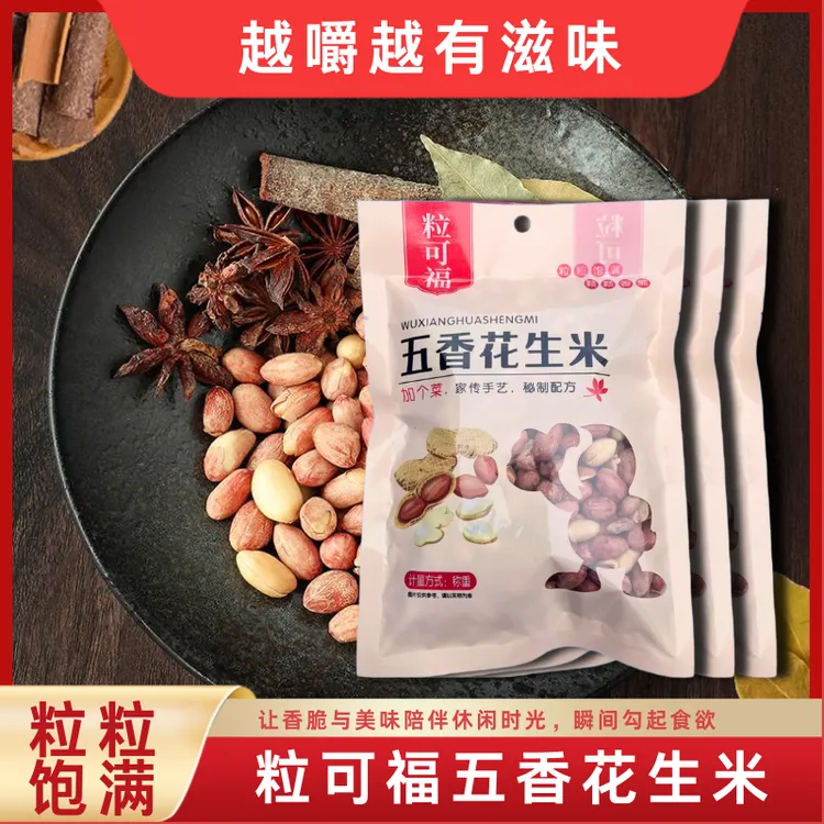 粒可福山东正宗五香味花生米花生大粒五香花生米小花生五香烤花生