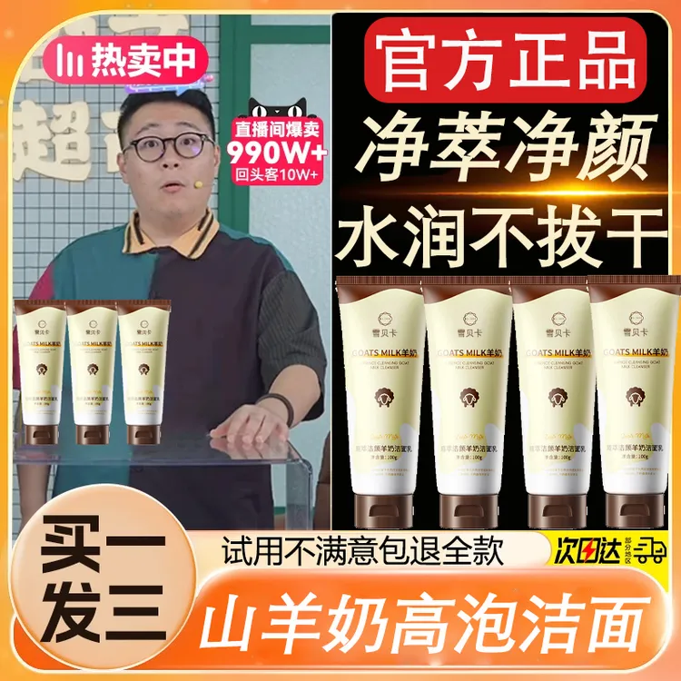 【白鸽好物分享】精萃净颜羊奶氨基酸洁面乳肌米清洁水润不拔干正品