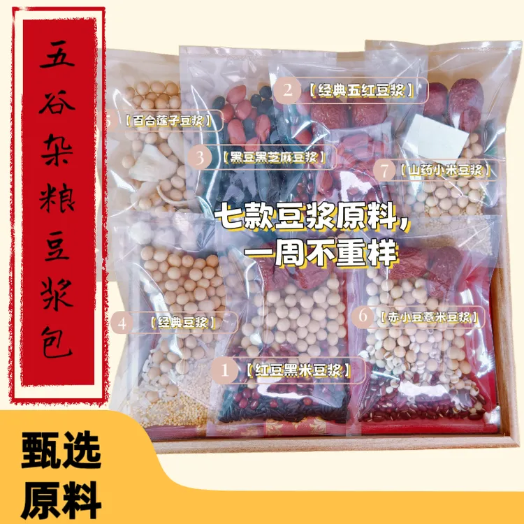 五谷杂粮豆浆原料包破壁机组合粗粮米糊家庭儿童营养早餐独立包装