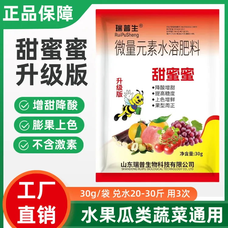 30g升级版甜蜜蜜水果增甜剂草莓圣女果果蔬瓜增甜降酸上色无激素