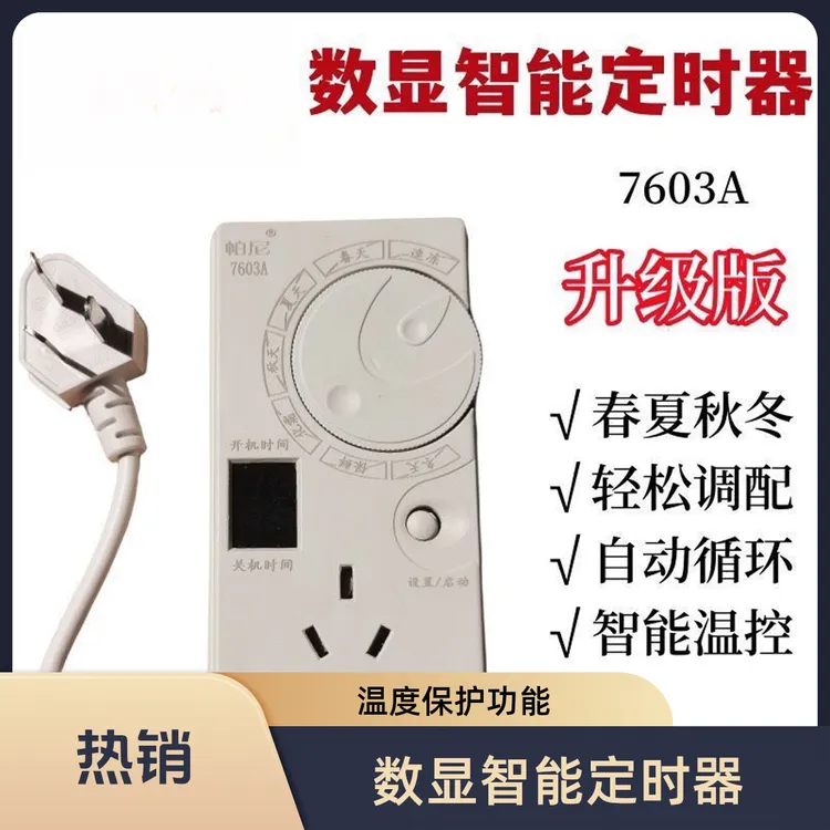 冰箱控制器知音冰柜启动器节能延时保护器冰箱定时器开关温控器