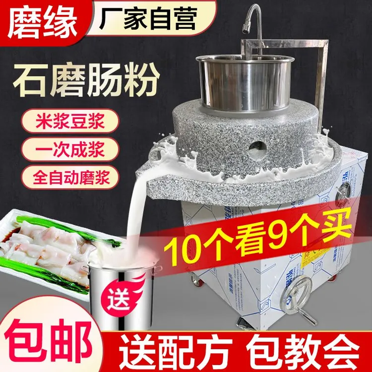 石磨肠粉商用石磨豆腐机小型电动石磨磨米浆家用自动石磨肠粉机