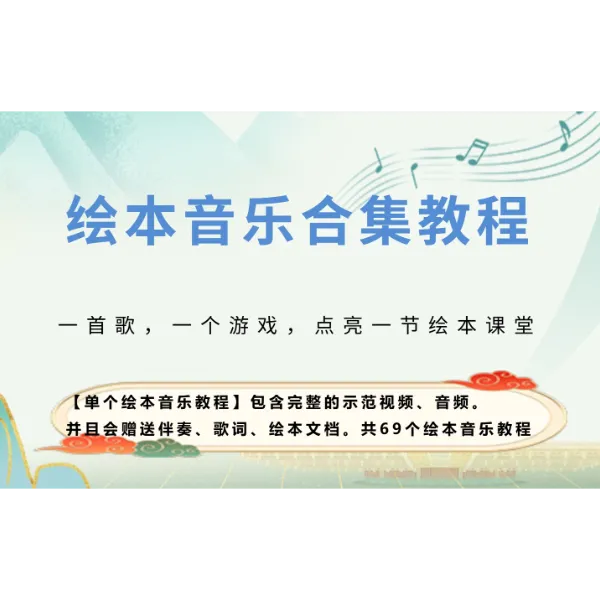 绘本音乐合集教程