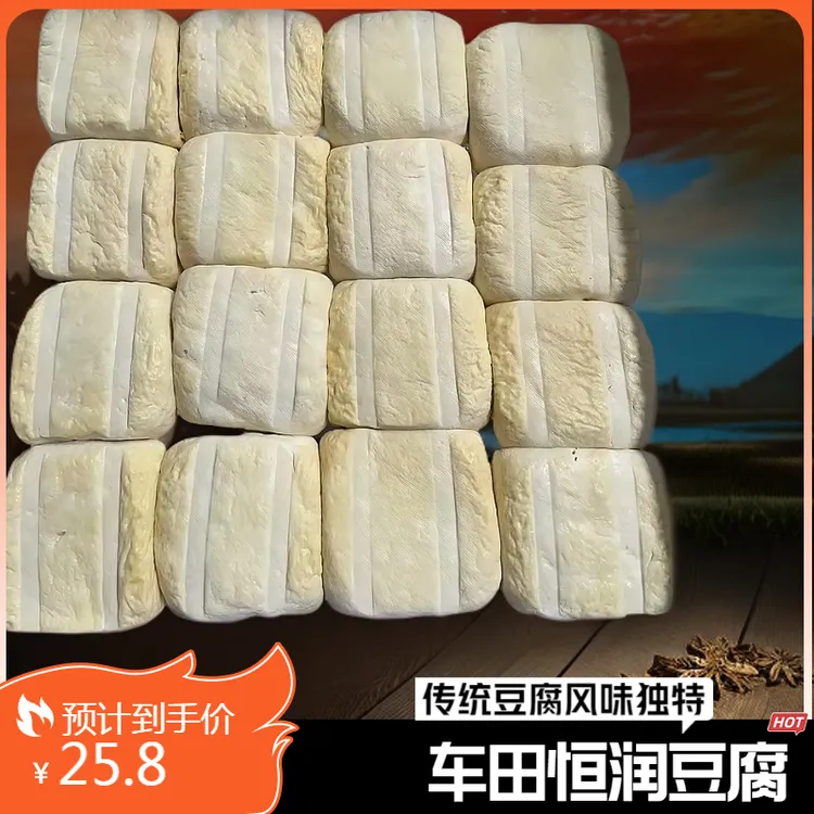 传统风味车田豆腐健康美味适合多种烹饪方式客家美食嫩滑无添加