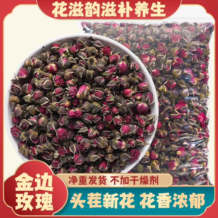 徽五弟食用金边玫瑰玫瑰花茶清香女性泡茶散装干玫瑰花蕾新鲜精选