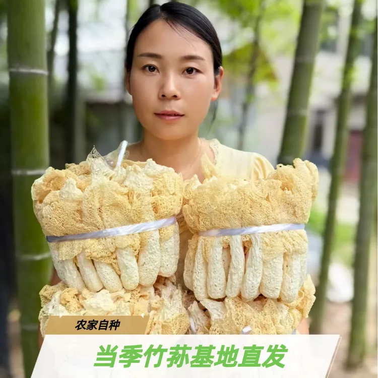 当季新货长裙竹荪 干货无硫新鲜煲汤好食材
