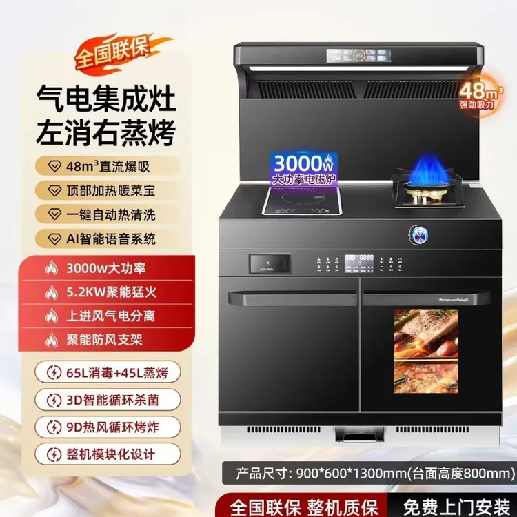 艾佳好太太集成灶蒸烤一体机一体灶分体集成灶家用一体厂家直销价