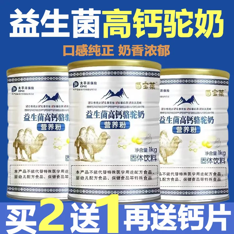 新疆驼奶营养粉益生菌多维高钙驼奶营养粉成人中老年无蔗糖正品
