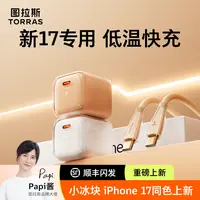 【17专属】图拉斯小冰块充电器适苹果16Pro快充17全系官方air充电头