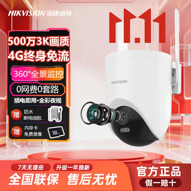 【500W单摄终身免流】海康威视户外高清全彩360度防水监控摄像头