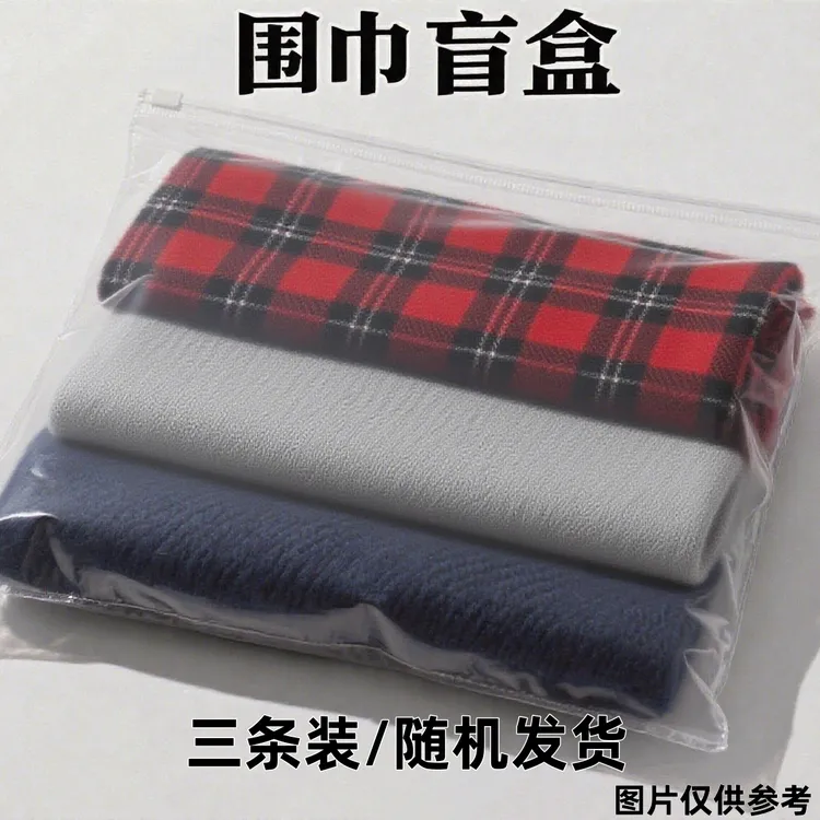 【好运福袋】围巾超值款保暖秋冬季潮流高品质围巾特价百搭时尚