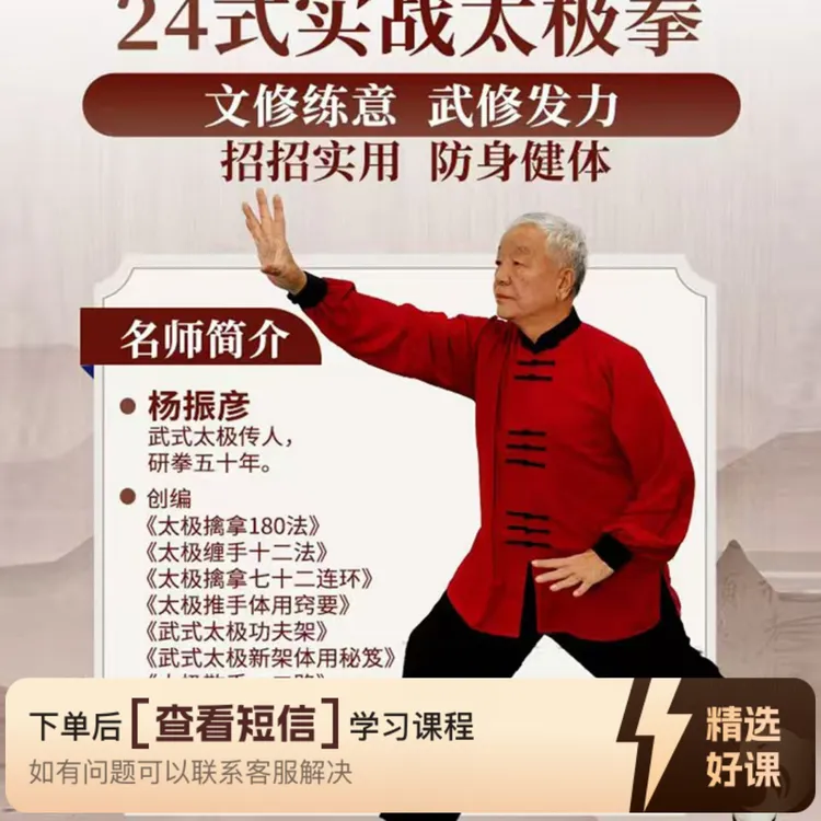 杨室长24式实战太极拳（留意短信解锁课程）