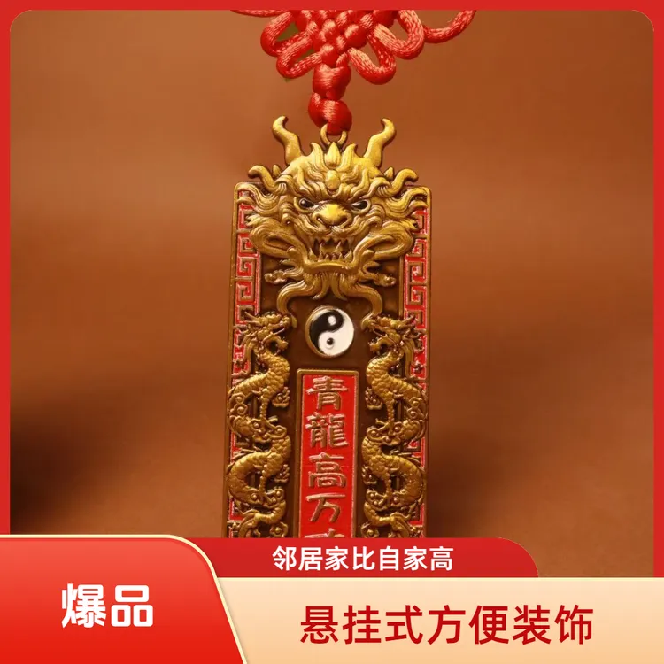 【老师推荐】青龙高万丈房屋左低右高家用白虎抬头青龙家居装饰挂件