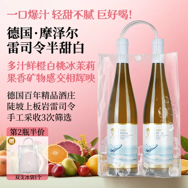 【第2瓶半价】原瓶进口德国摩泽尔蓝鲸雷司令半甜白葡萄酒微醺甜酒
