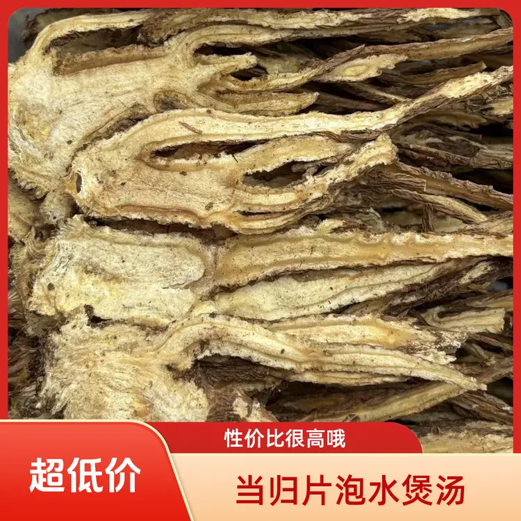 当归（全归片）适合泡水，煮水煲汤炖肉（性价比高