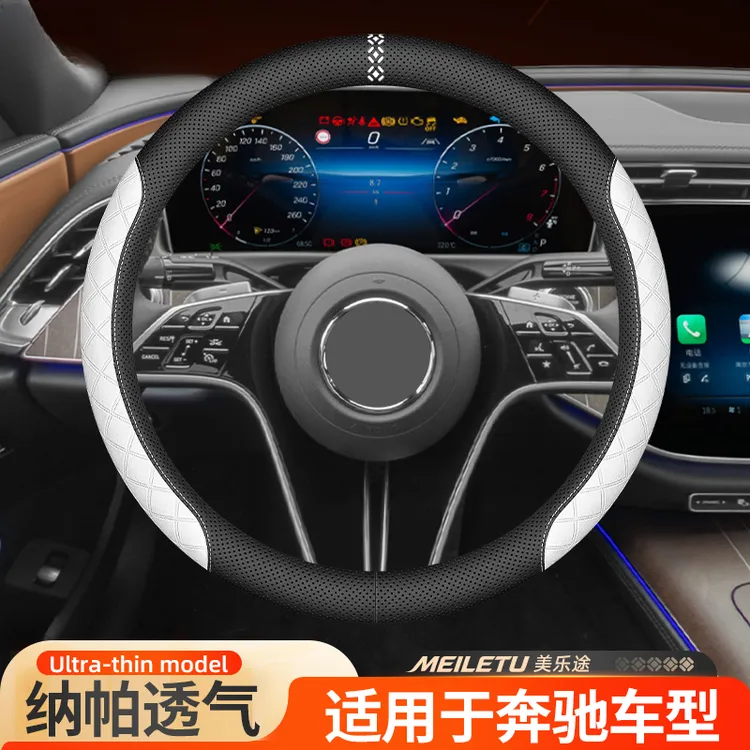 美乐途适用于奔驰车型A级E级C级S级GLA.GLB.GLC.GLE.GLS方向盘套