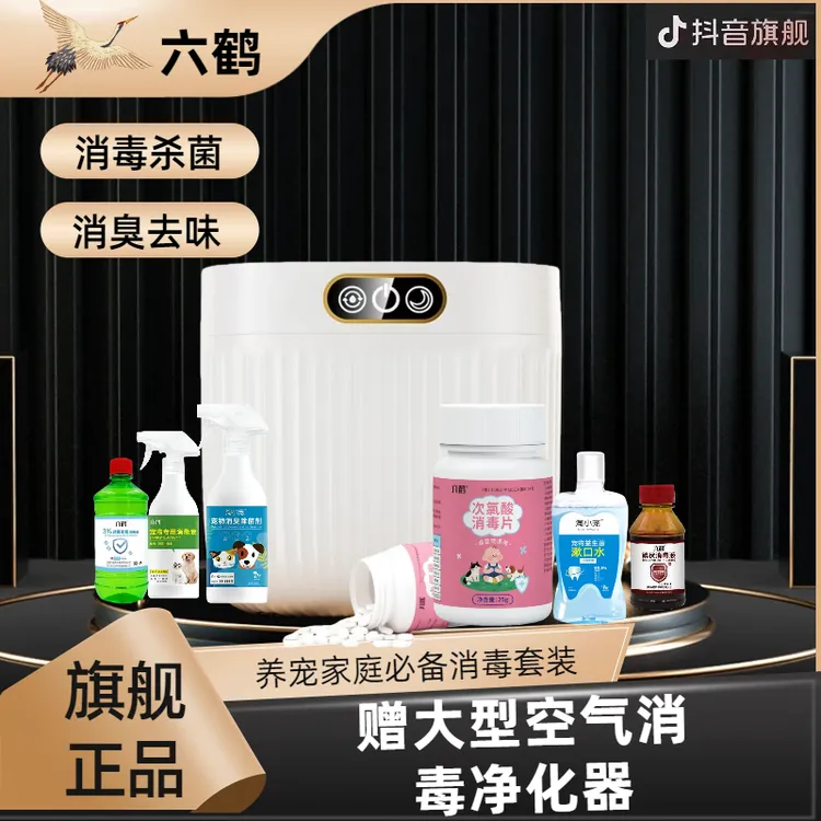 六鹤养宠物家庭喷雾消毒机套装杀菌消毒净化消臭犬瘟冠状细小猫瘟