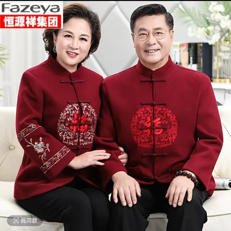恒源祥彩羊秋冬款唐装男老人生日过寿冬款老人中老年爸妈情侣装