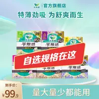 【乐而雅官方】花王乐而雅零触感特薄透气日用夜用卫生巾多规格自选