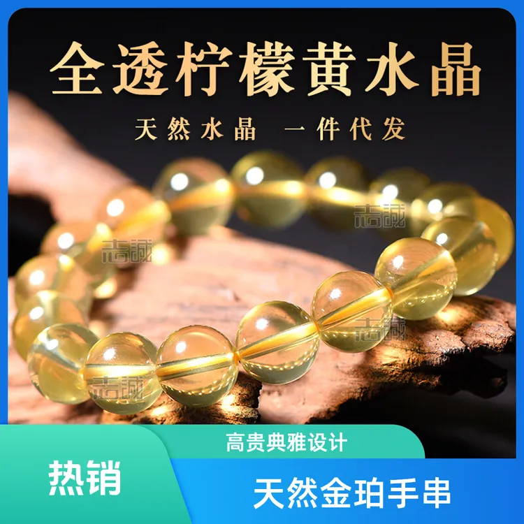 天然全透柠檬黄水晶手链圆珠男女款手串东海水晶批发6-14mm男士