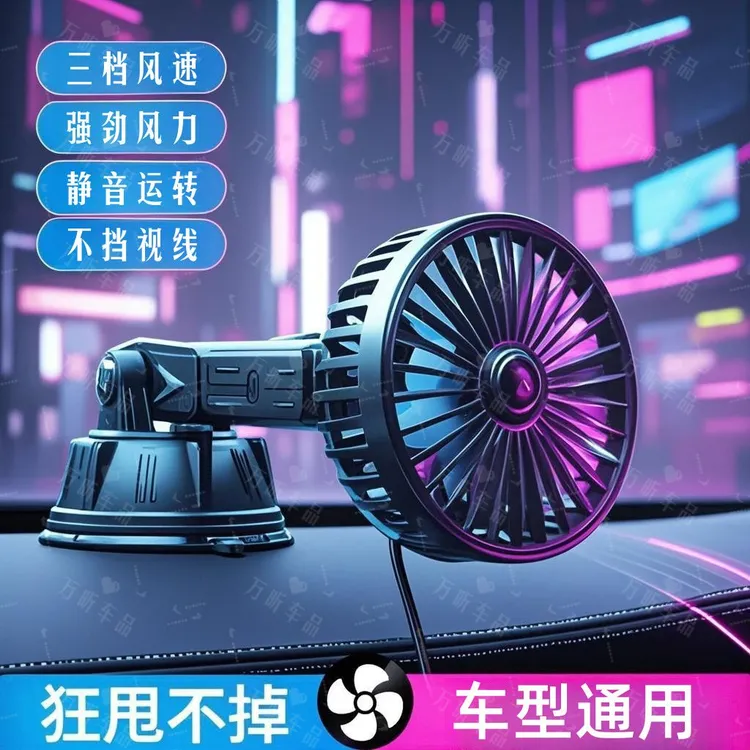 车载电风扇汽车风扇大风力车内USB强力吸盘静音货车电风扇通用