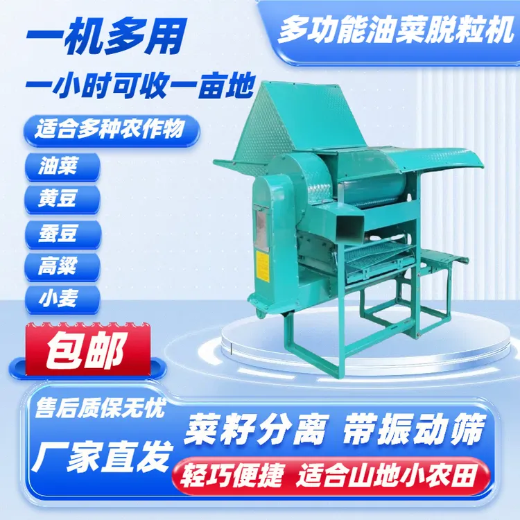 新款升级多功能农用油菜脱粒机水黄豆高粱小麦带振动筛网全能王