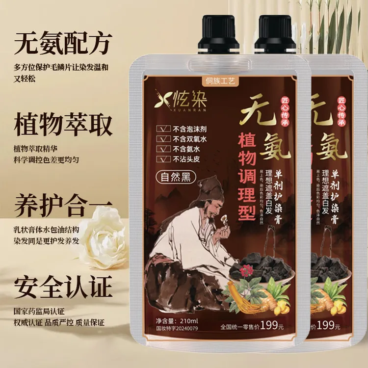 炫染正品手工熬制单剂护染膏 透明包装 安全可见 自己在家染DZ6
