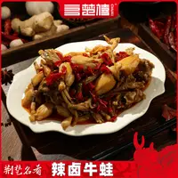 【辣卤牛蛙】现做现发整只辣味卤牛蛙开袋即食加热更美味