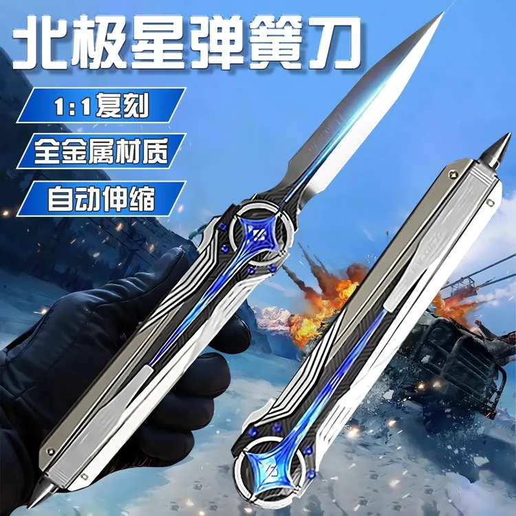 三角洲行动周边游戏武器不开刃北极星小刀弹簧伸缩模型儿童礼物