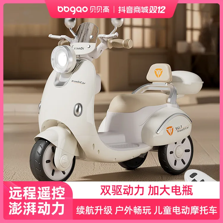 贝贝高儿童电动摩托车2025新款三轮可坐人双人宝宝小孩遥控车