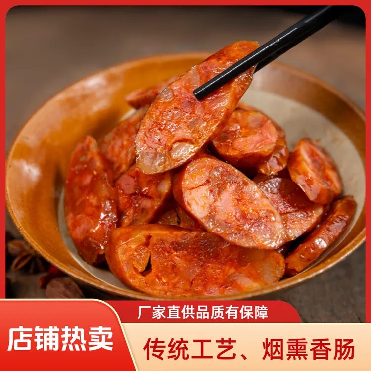 正巴镇巴川味农家烟熏麻辣香肠 传统手工灌制腊肠腊味汉中特产