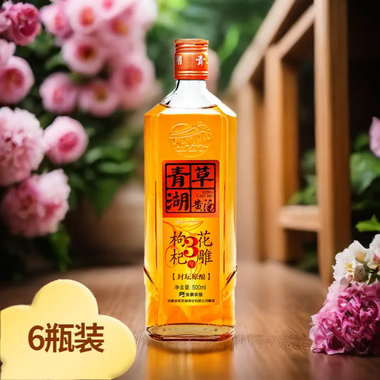 青草湖3年陈酿枸杞花雕酒养生黄酒10度传统发酵酿造酒无焦糖色6瓶