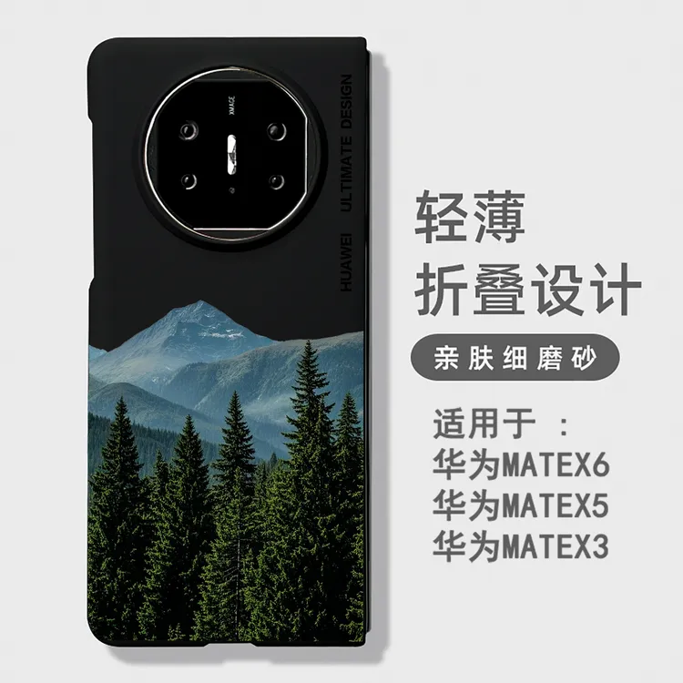 山野之间适用华为matex5/6手机壳matex6典藏版折叠壳matex3磨砂v3