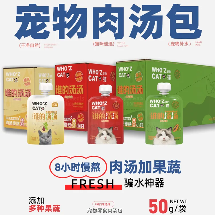 whozcat谁的汤汤猫咪汤包试吃肉汤慢熬8小时夏季补水