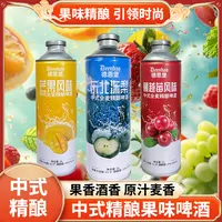 德恩堡1L西柚/蔓越莓/芒果/冻梨风味中式全麦精酿啤酒果味浓郁