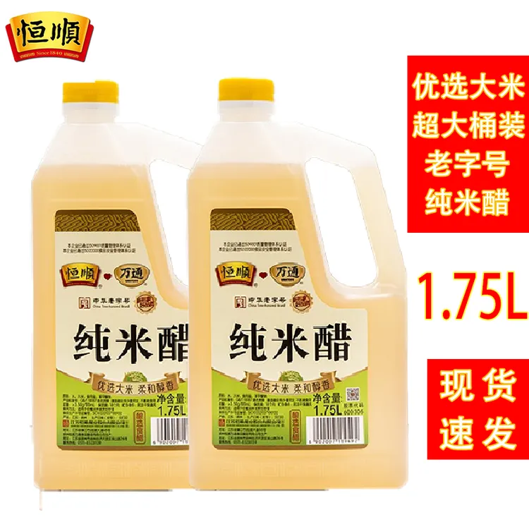 恒顺米醋万通米醋1.75L清香米醋徐州醋米醋批发凉拌醋食用酿造醋