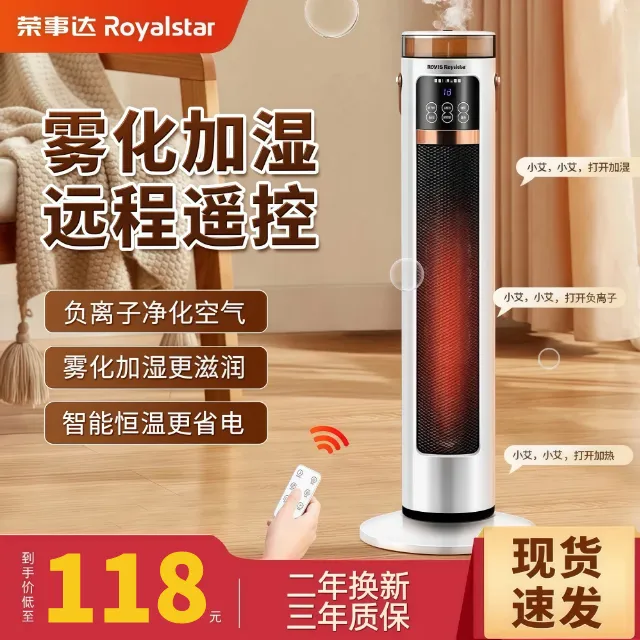 Royalstar/荣事达年终大促智能语音加湿取暖器数显控温家用暖风机商品图