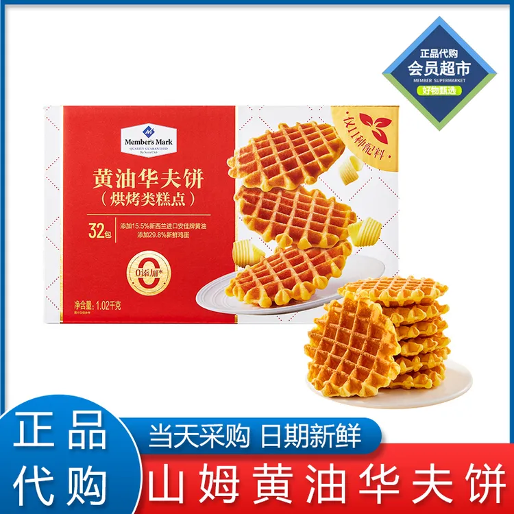 Member's Mark山姆新品黄油华夫饼烘烤类糕点早餐休闲下午餐点心