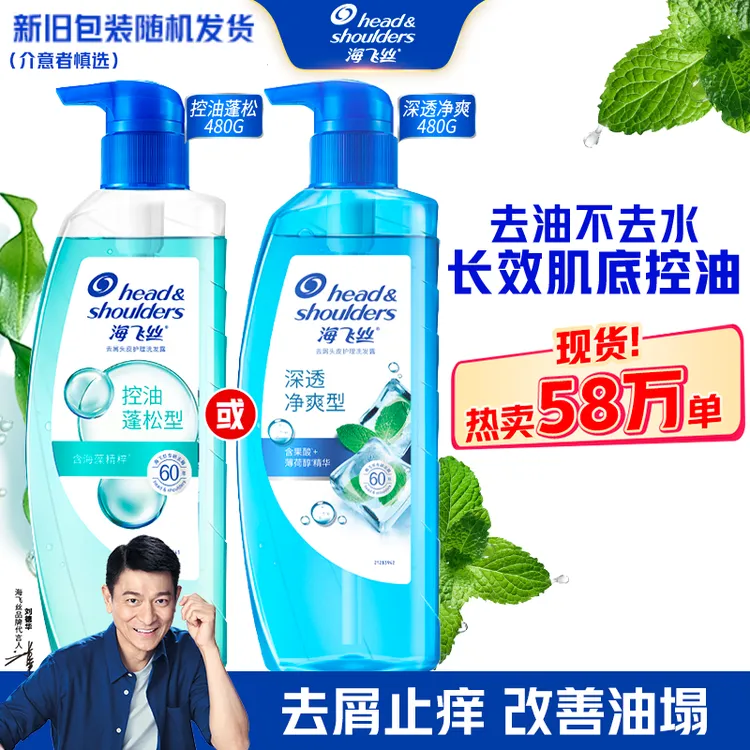 海飞丝洗发水头皮肌底控油瓶洗发露去屑柔顺洗头膏官方正品推荐