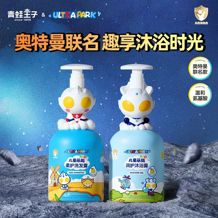 青蛙王子奥特曼联名儿童洗发水沐浴露顺滑氨基酸润润洗头发洗澡