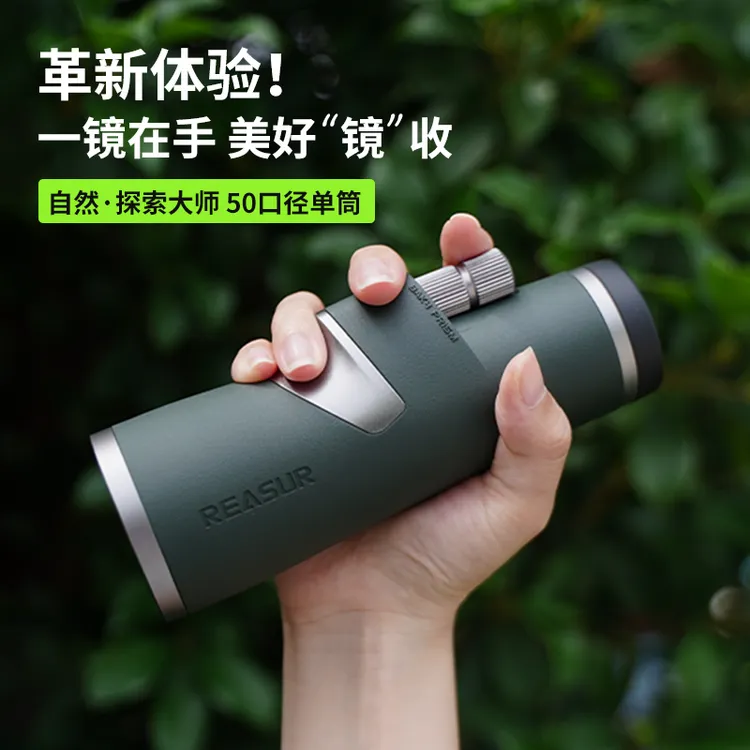 阅森新品探索大师12X50ED肖特棱镜防水手持单筒望远镜高清便携